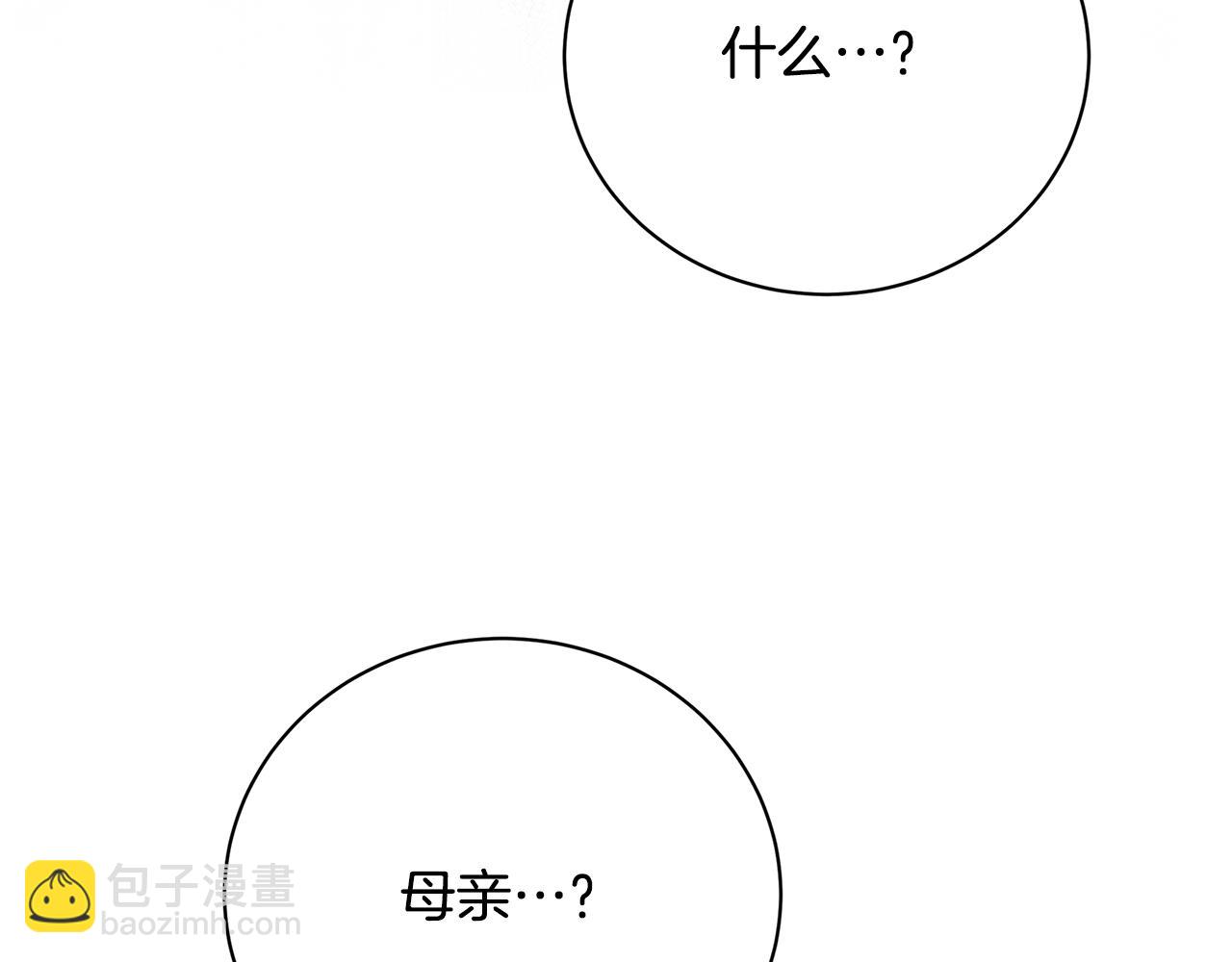 🍝破茧皇后 第113话 拒不招认 第27页