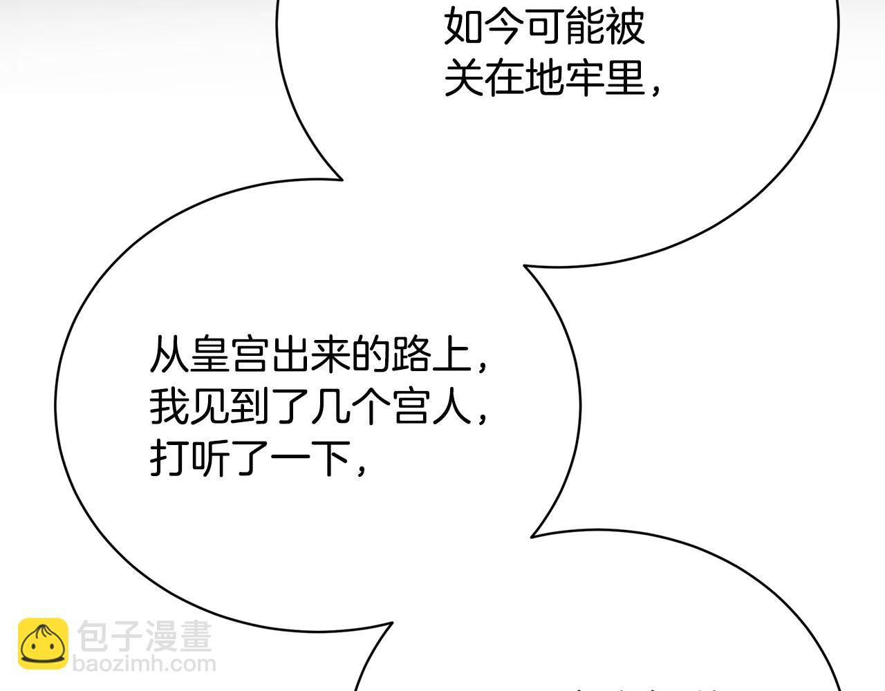 🍝破茧皇后 第115话 申请一起用餐 第20页