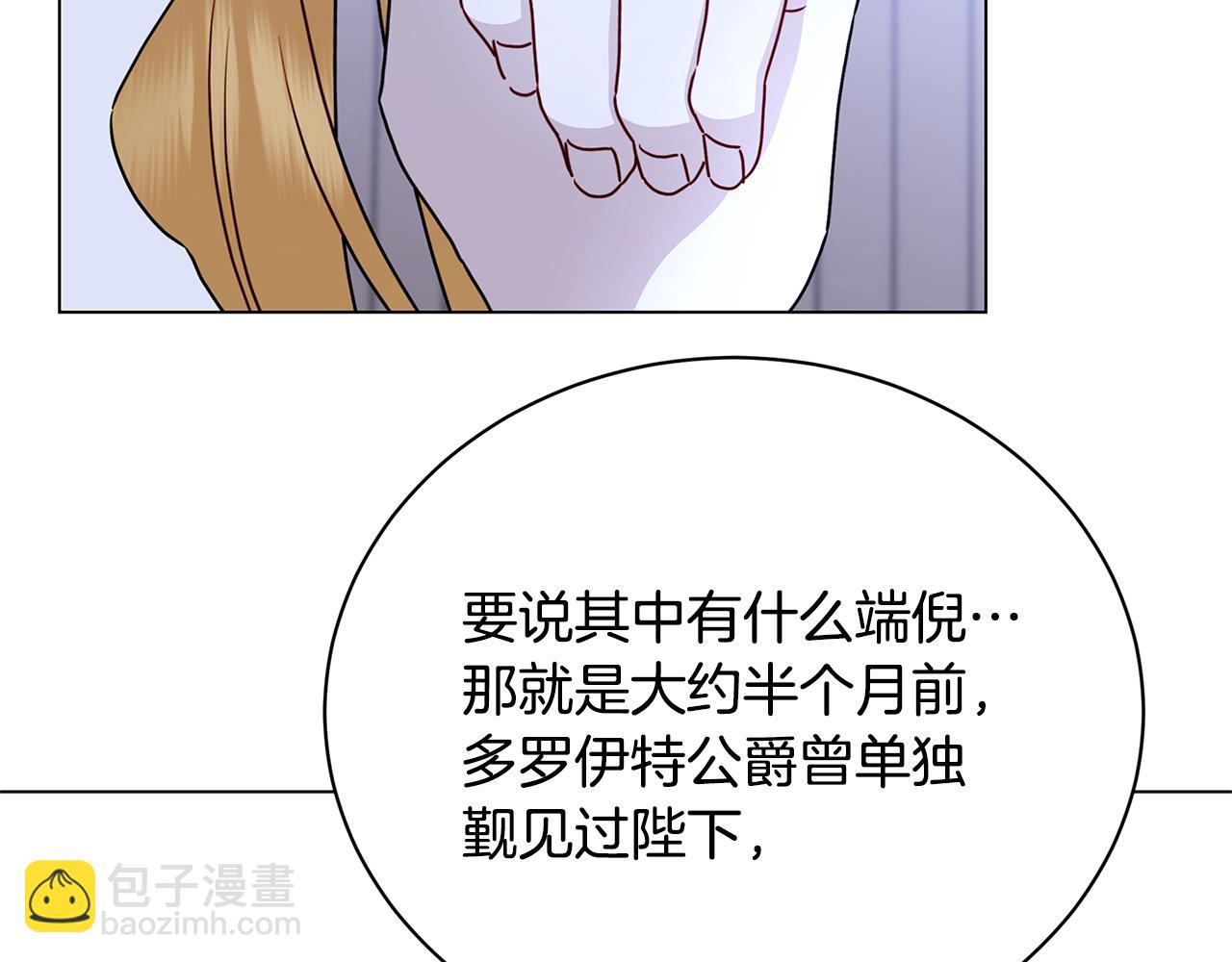 🍝破茧皇后 第115话 申请一起用餐 第29页