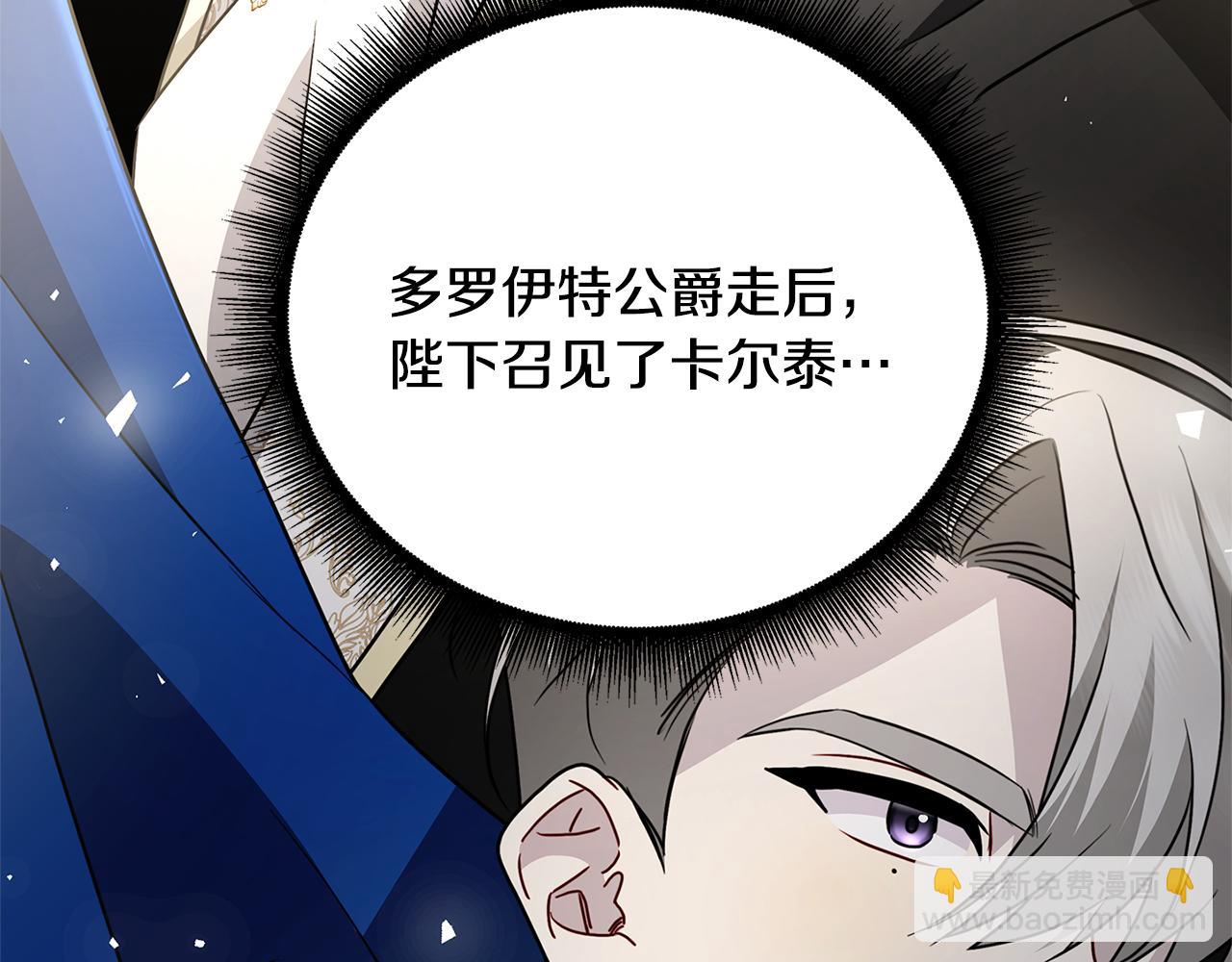 🍝破茧皇后 第115话 申请一起用餐 第35页