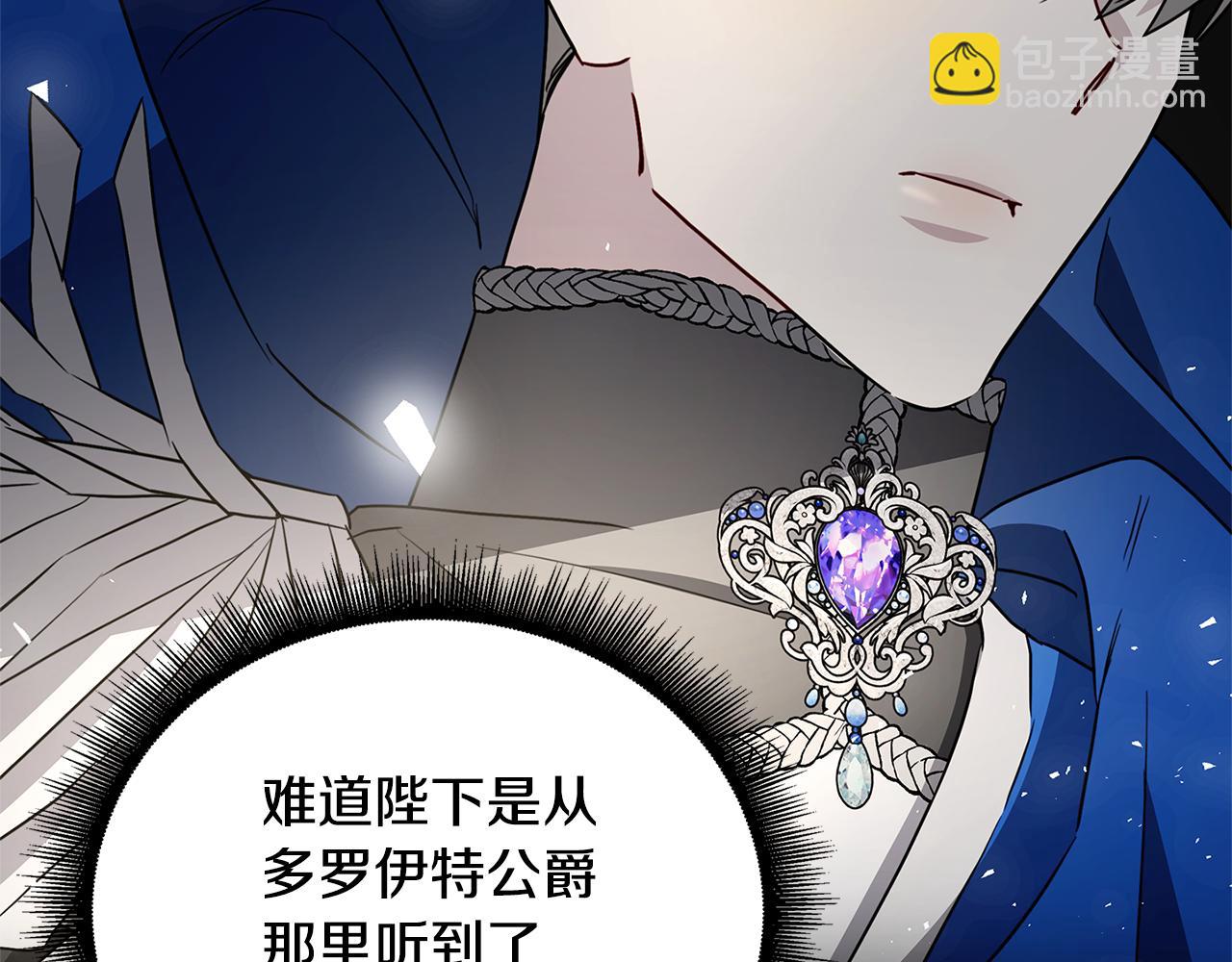 🍝破茧皇后 第115话 申请一起用餐 第36页