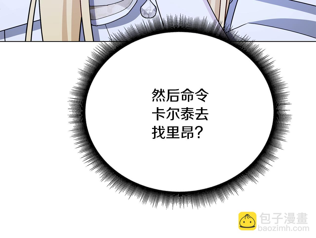 🍝破茧皇后 第115话 申请一起用餐 第39页