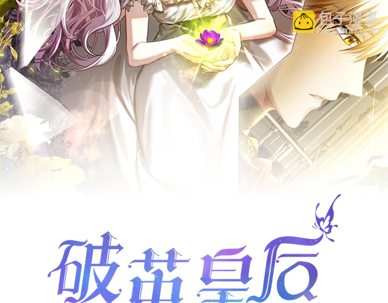 🍝破茧皇后 第117话 用嘴喂药 第17页