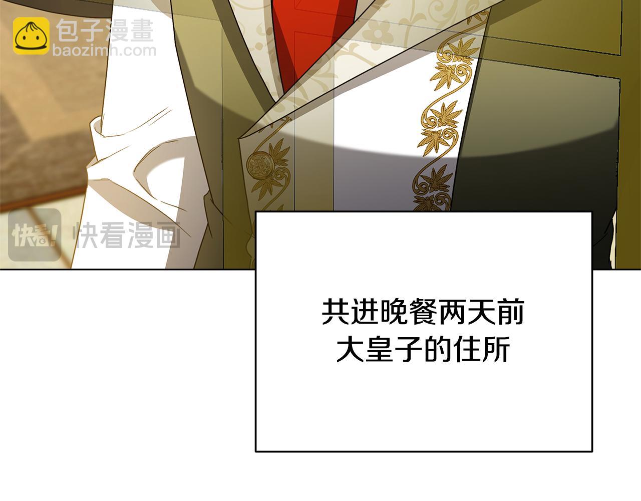 🍝破茧皇后 第117话 用嘴喂药 第24页
