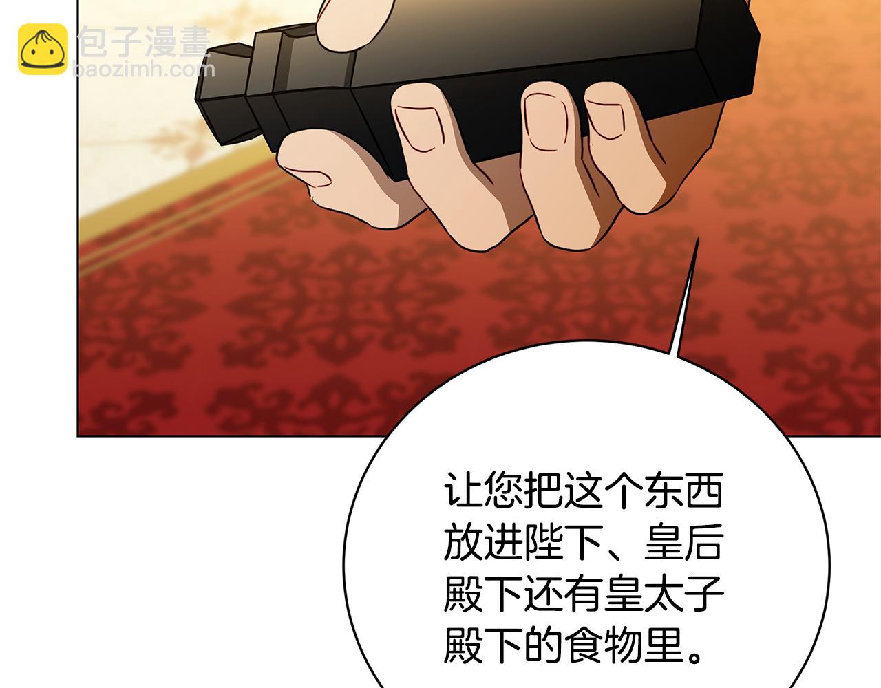 🍝破茧皇后 第117话 用嘴喂药 第26页