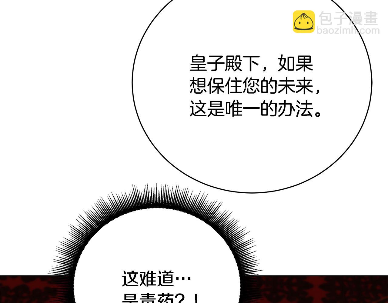 🍝破茧皇后 第117话 用嘴喂药 第29页