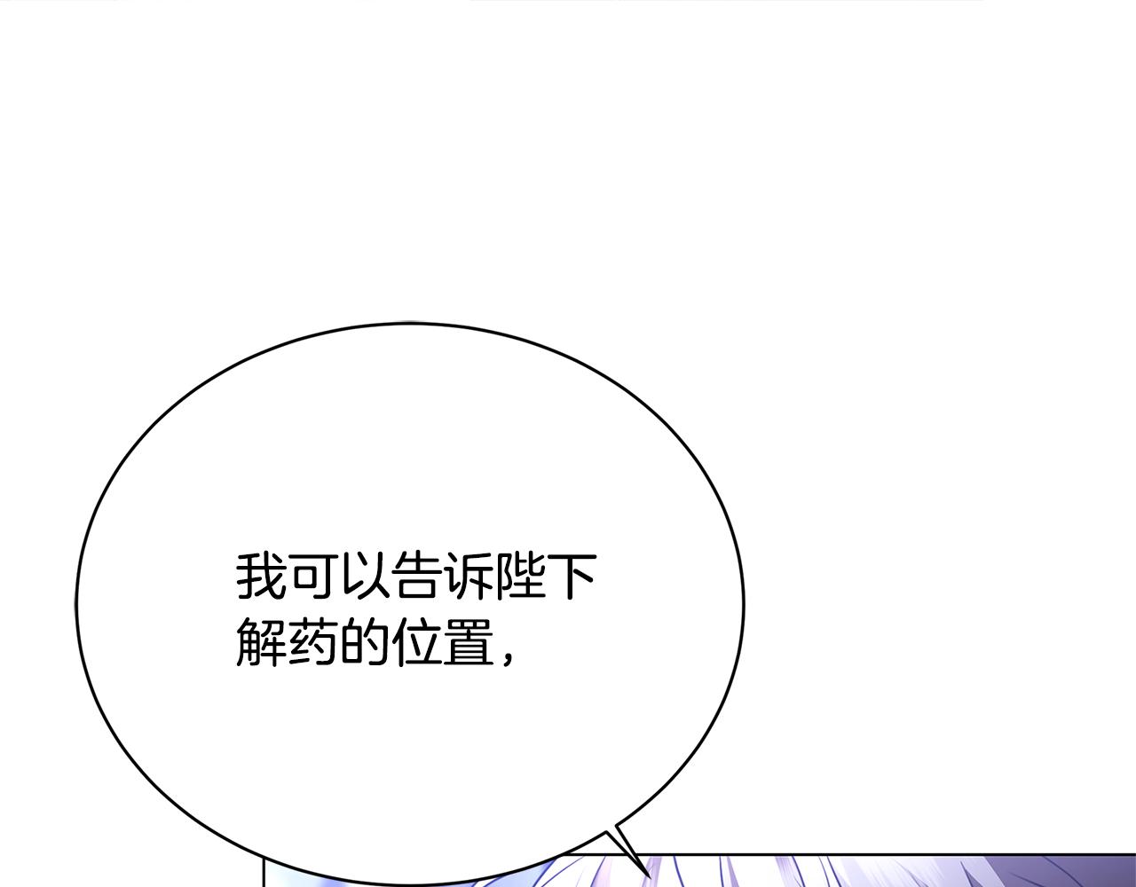🍝破茧皇后 第119话 快杀了我 第1页