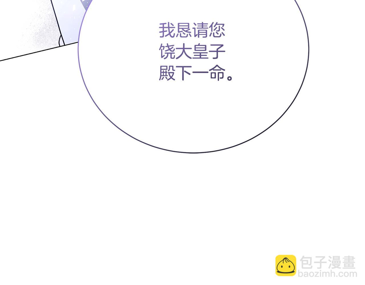 🍝破茧皇后 第119话 快杀了我 第11页