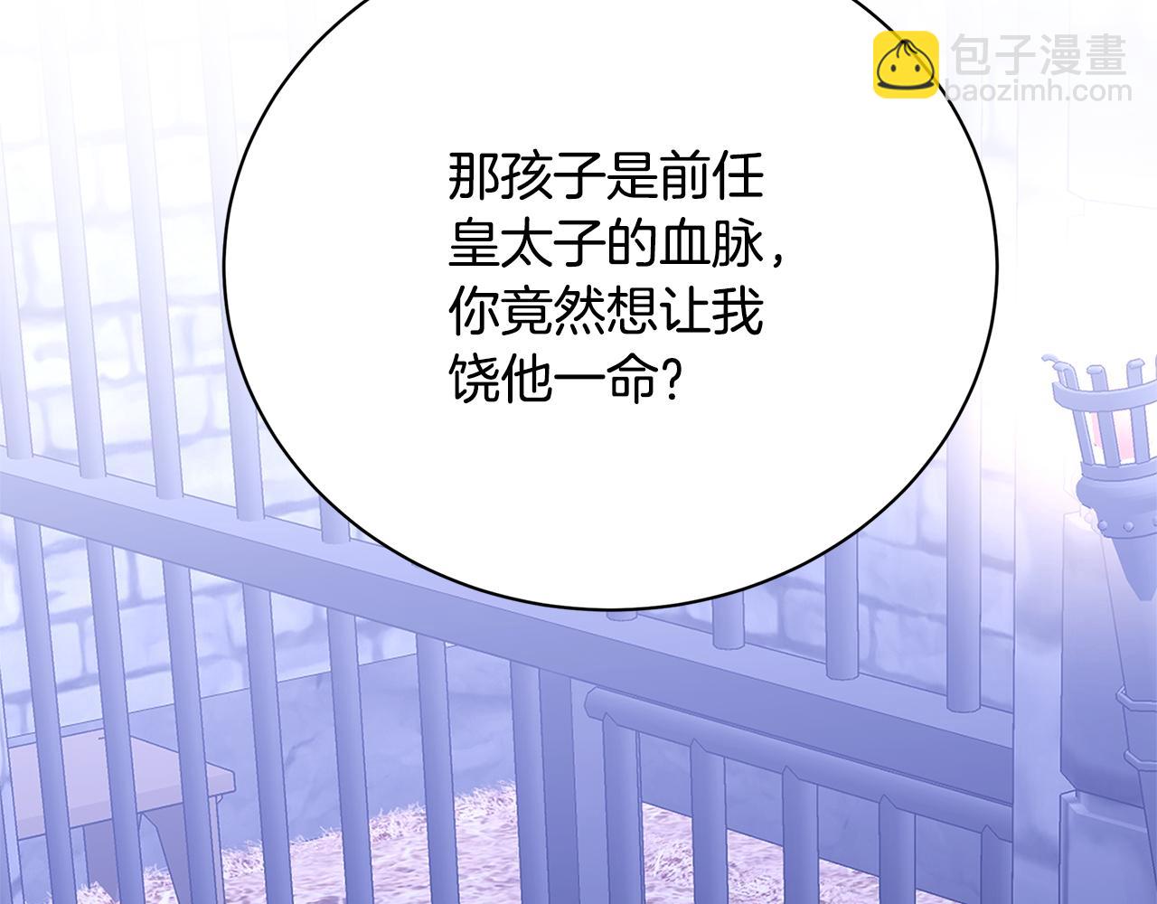 🍝破茧皇后 第119话 快杀了我 第18页