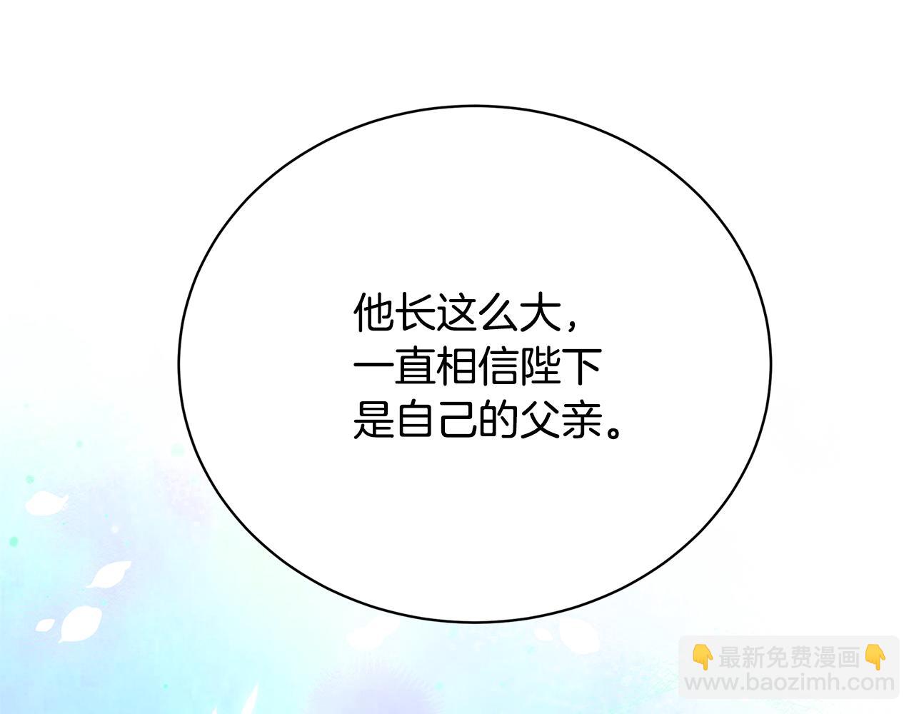 🍝破茧皇后 第119话 快杀了我 第23页