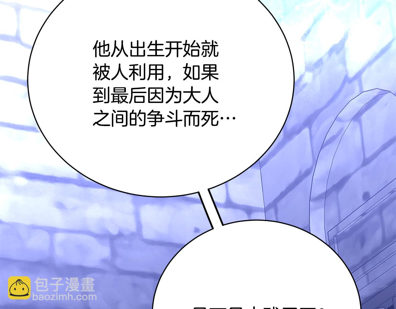 🍝破茧皇后 第119话 快杀了我 第27页