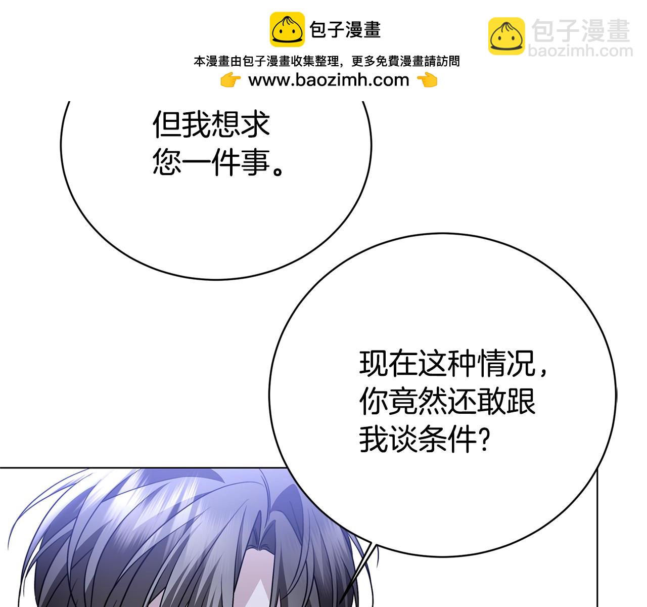 🍝破茧皇后 第119话 快杀了我 第3页