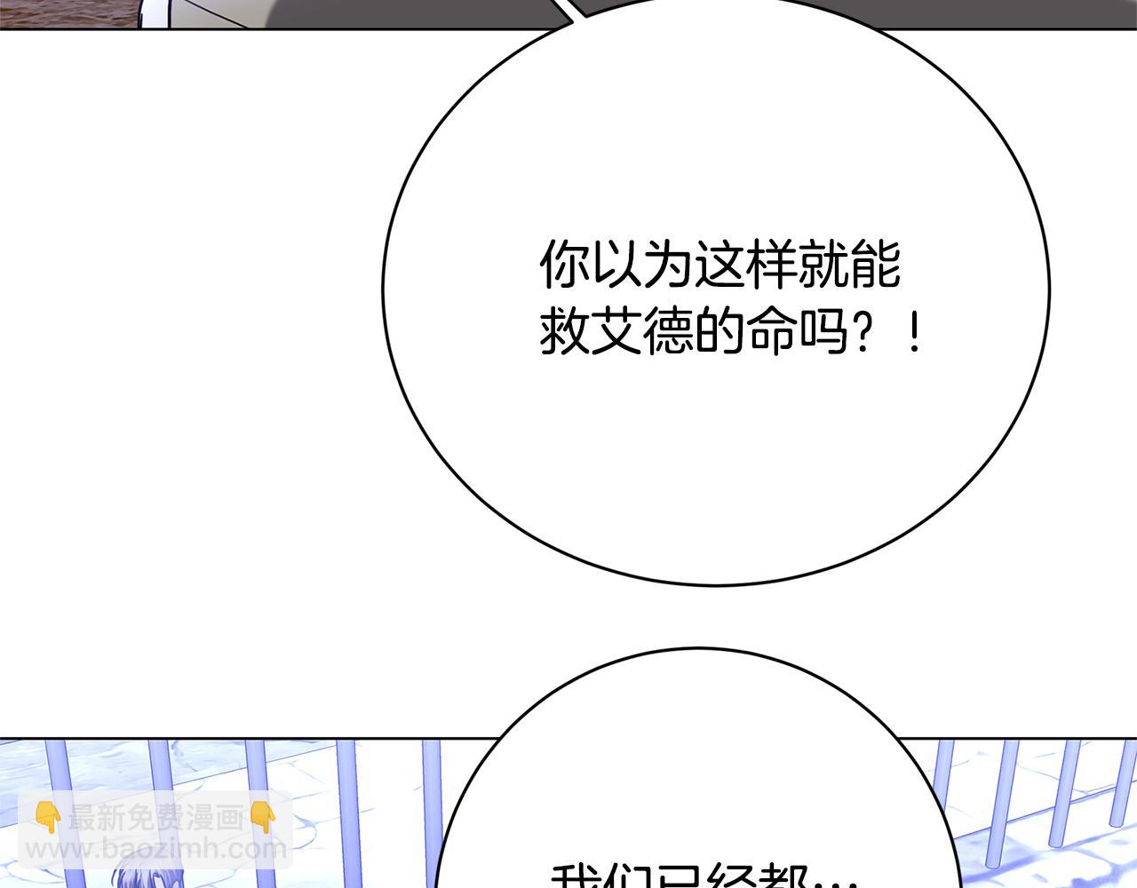 🍝破茧皇后 第119话 快杀了我 第33页