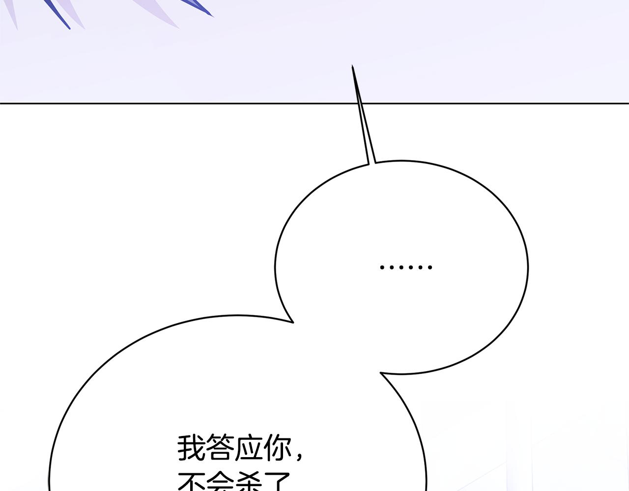 🍝破茧皇后 第119话 快杀了我 第37页