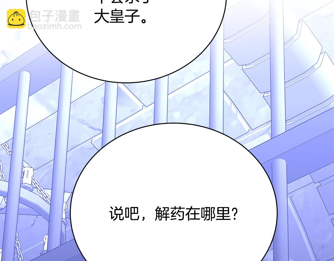 🍝破茧皇后 第119话 快杀了我 第38页