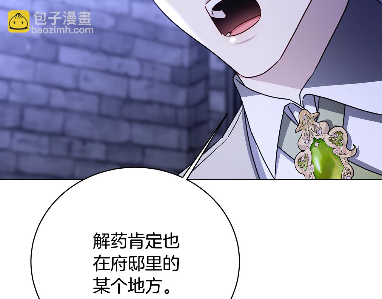 🍝破茧皇后 第119话 快杀了我 第43页
