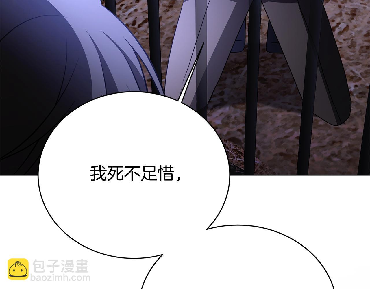 🍝破茧皇后 第119话 快杀了我 第7页