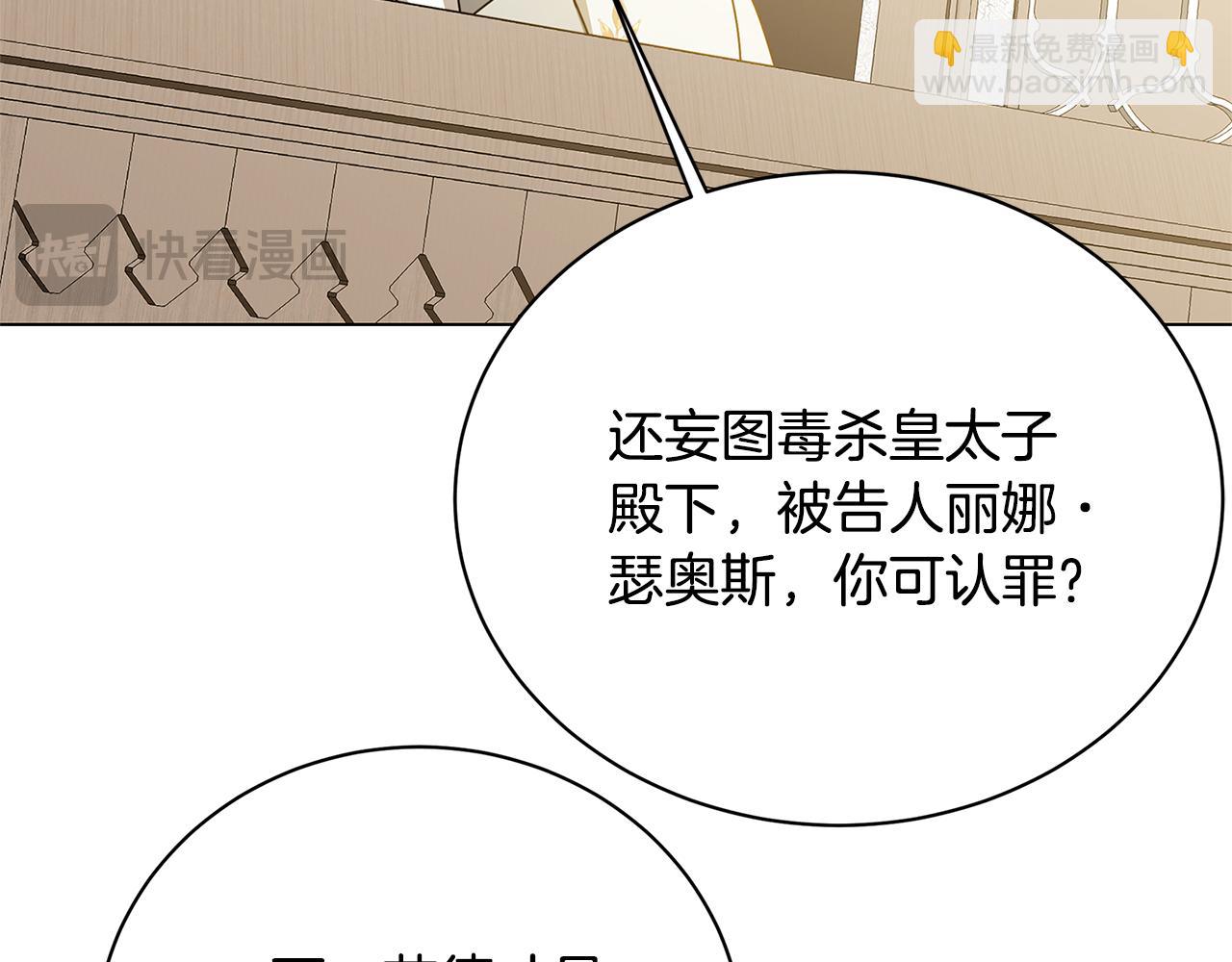🍝破茧皇后 第121话 最终审判 第15页