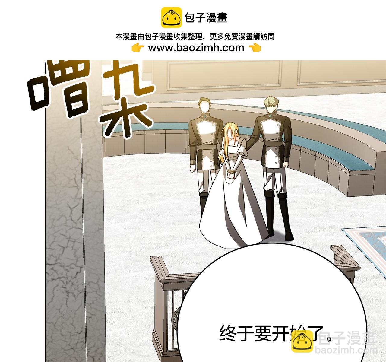 🍝破茧皇后 第121话 最终审判 第2页