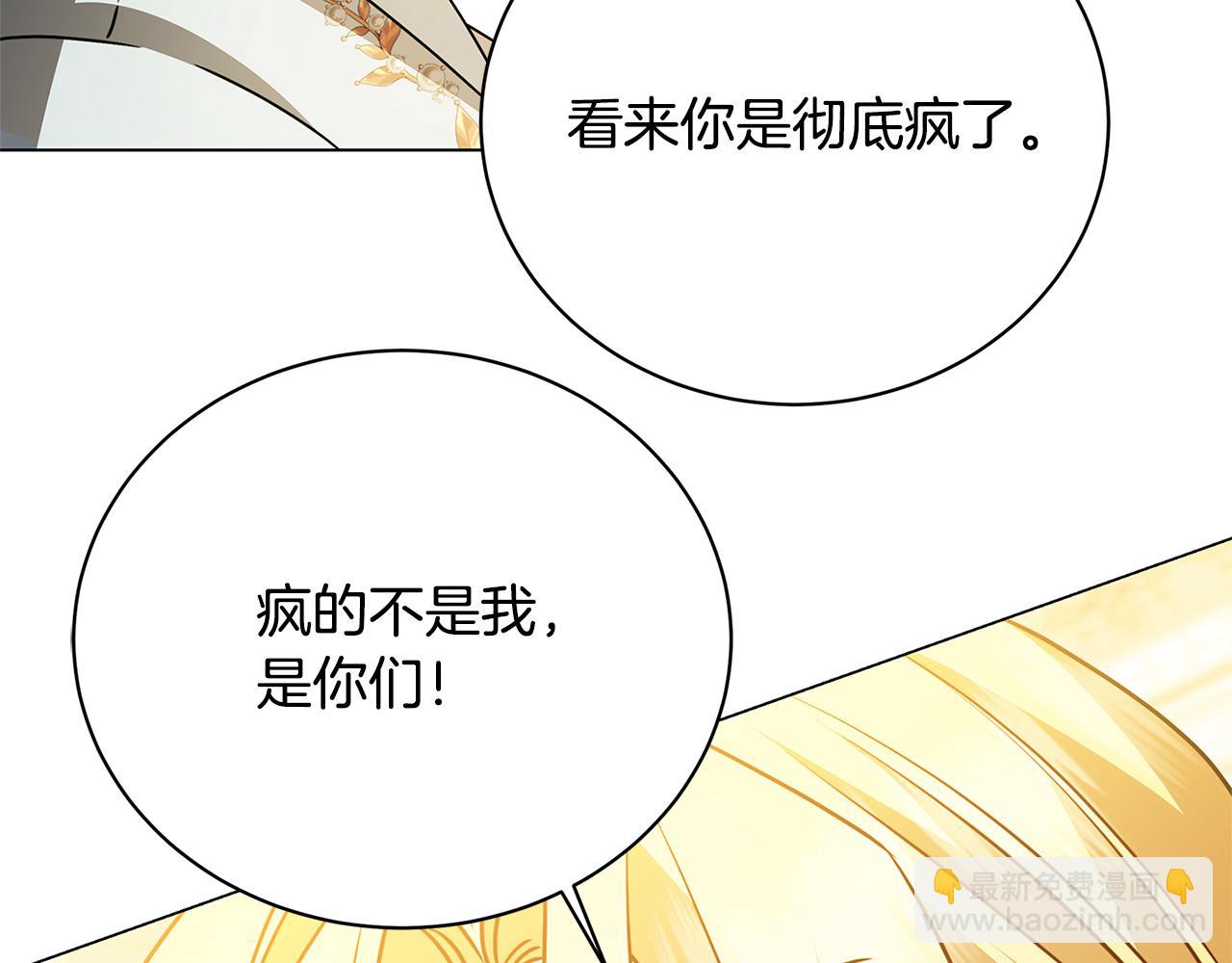 🍝破茧皇后 第121话 最终审判 第21页