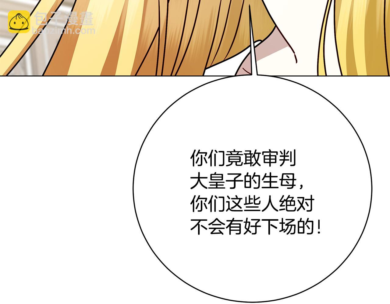 🍝破茧皇后 第121话 最终审判 第23页