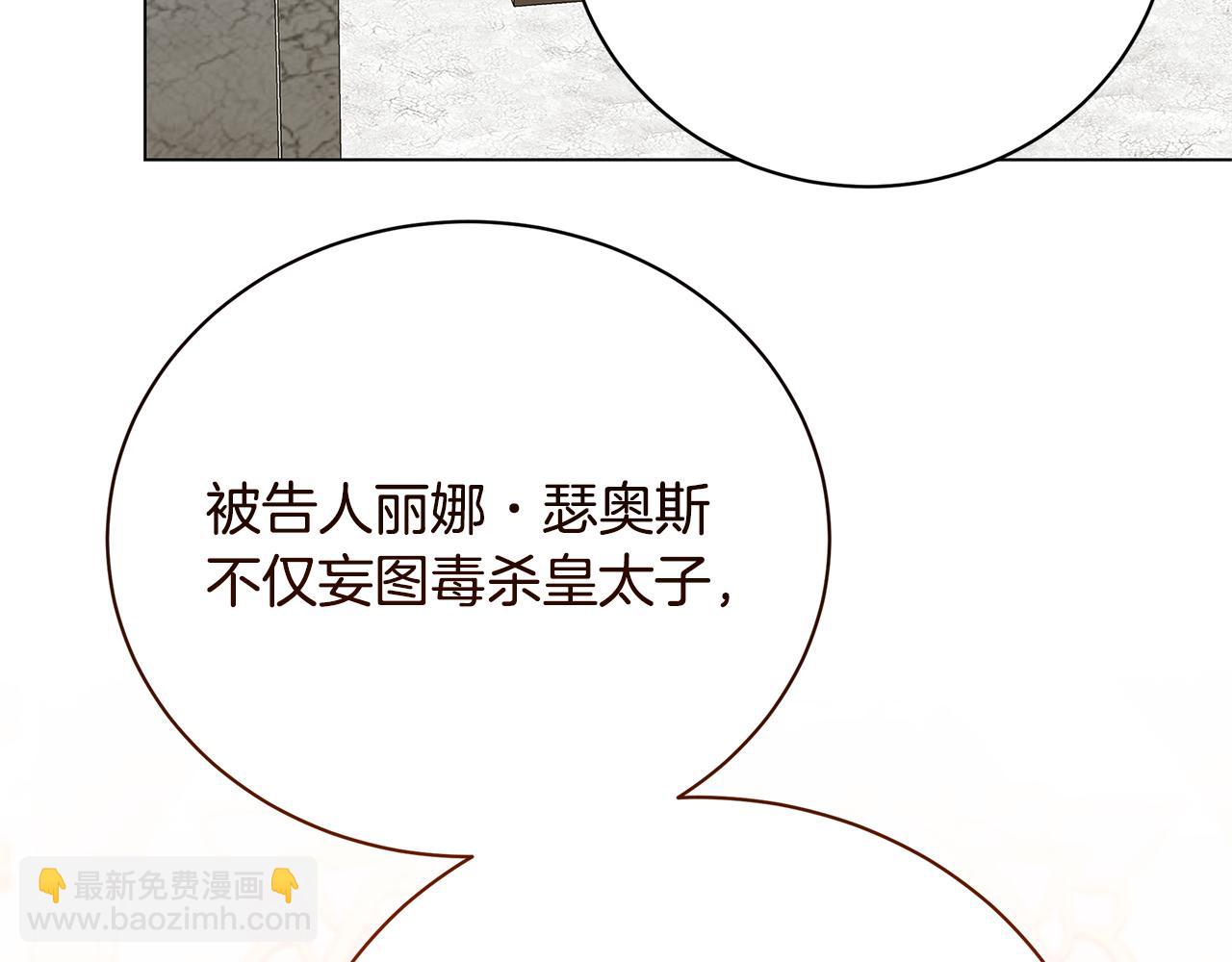 🍝破茧皇后 第121话 最终审判 第3页