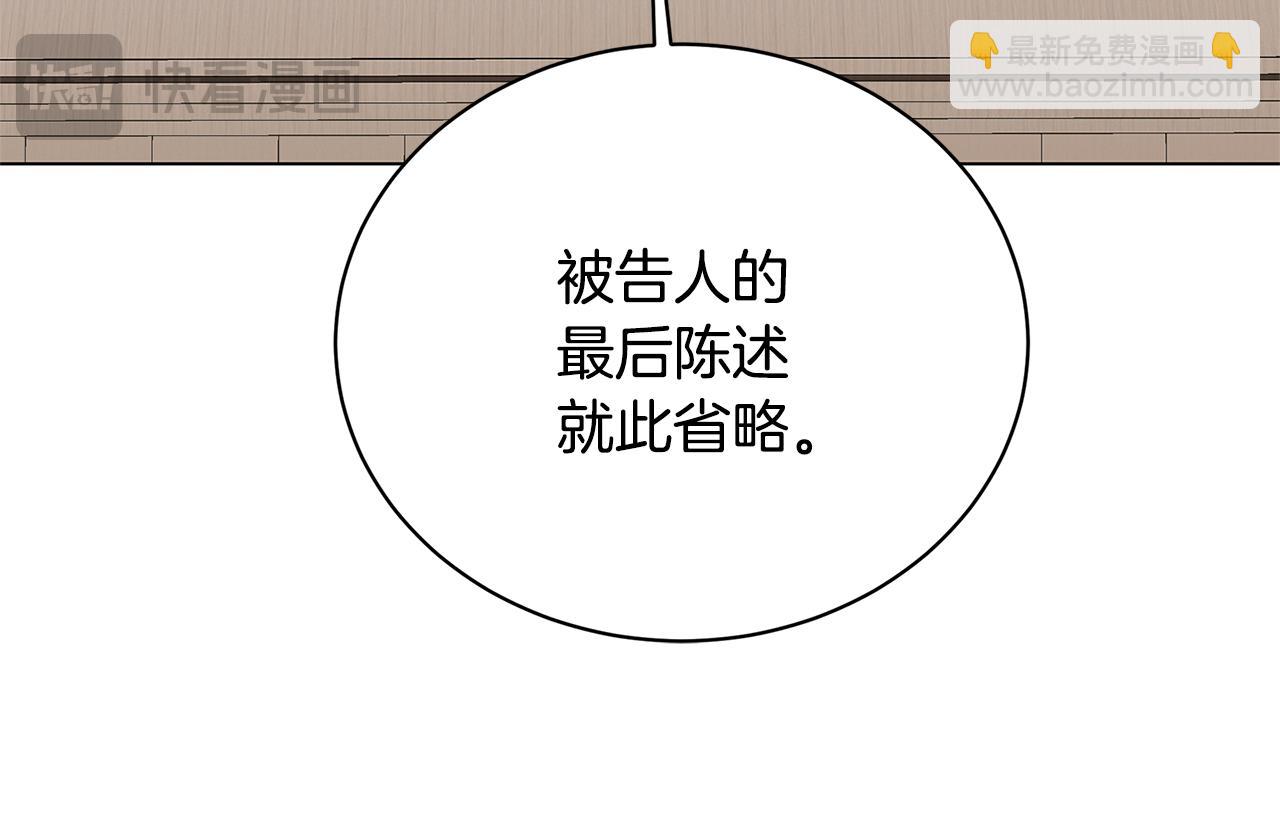 🍝破茧皇后 第121话 最终审判 第32页