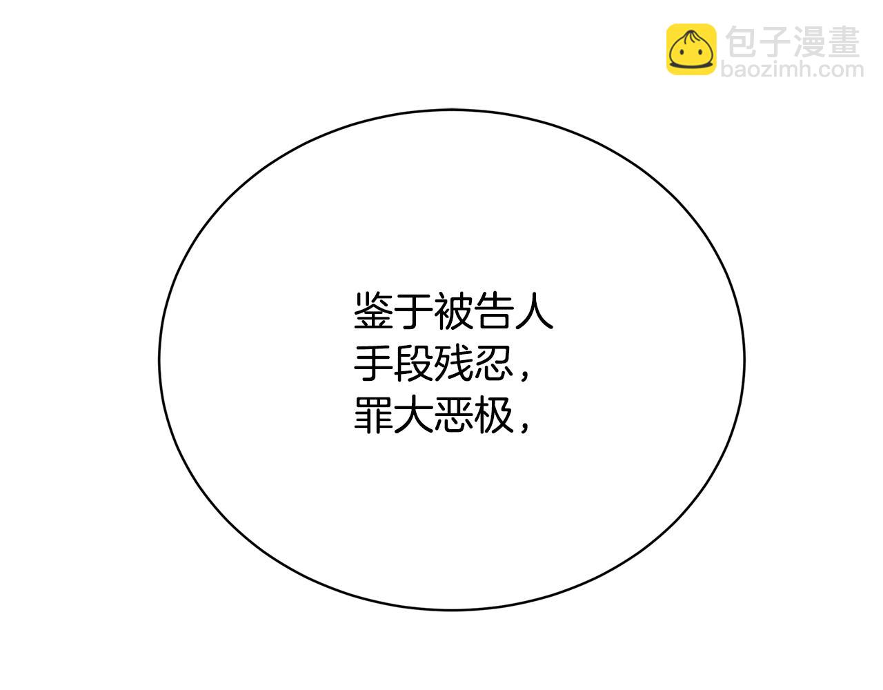 🍝破茧皇后 第121话 最终审判 第33页