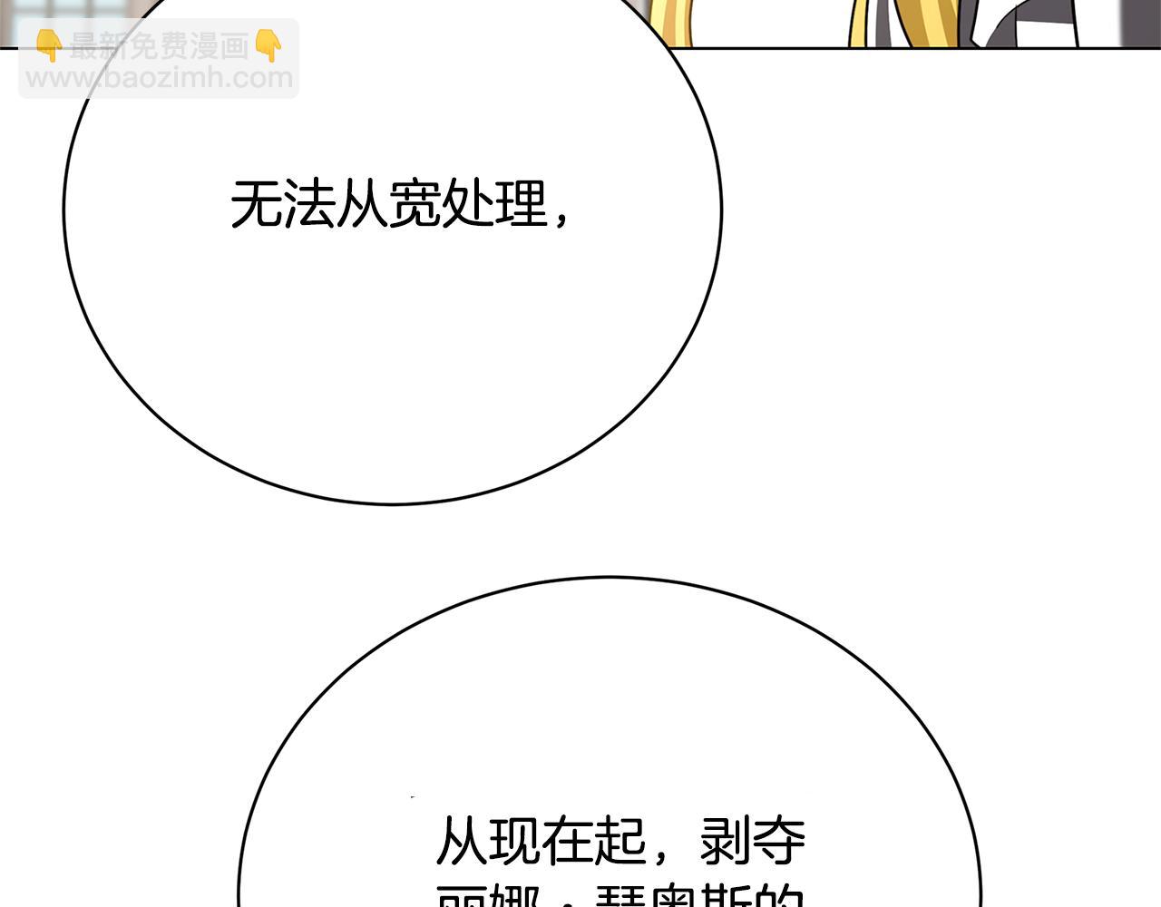 🍝破茧皇后 第121话 最终审判 第35页