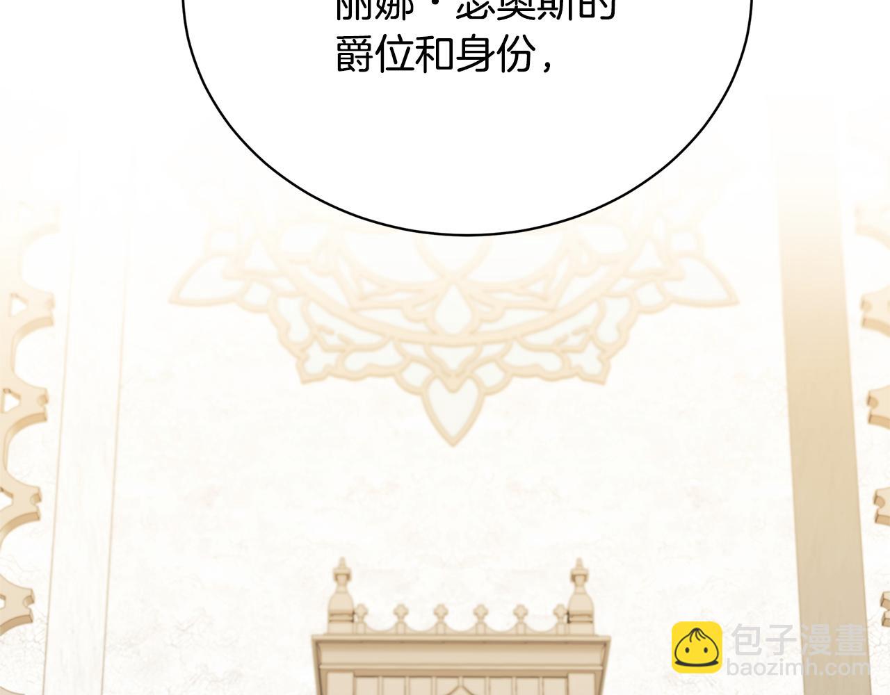 🍝破茧皇后 第121话 最终审判 第36页