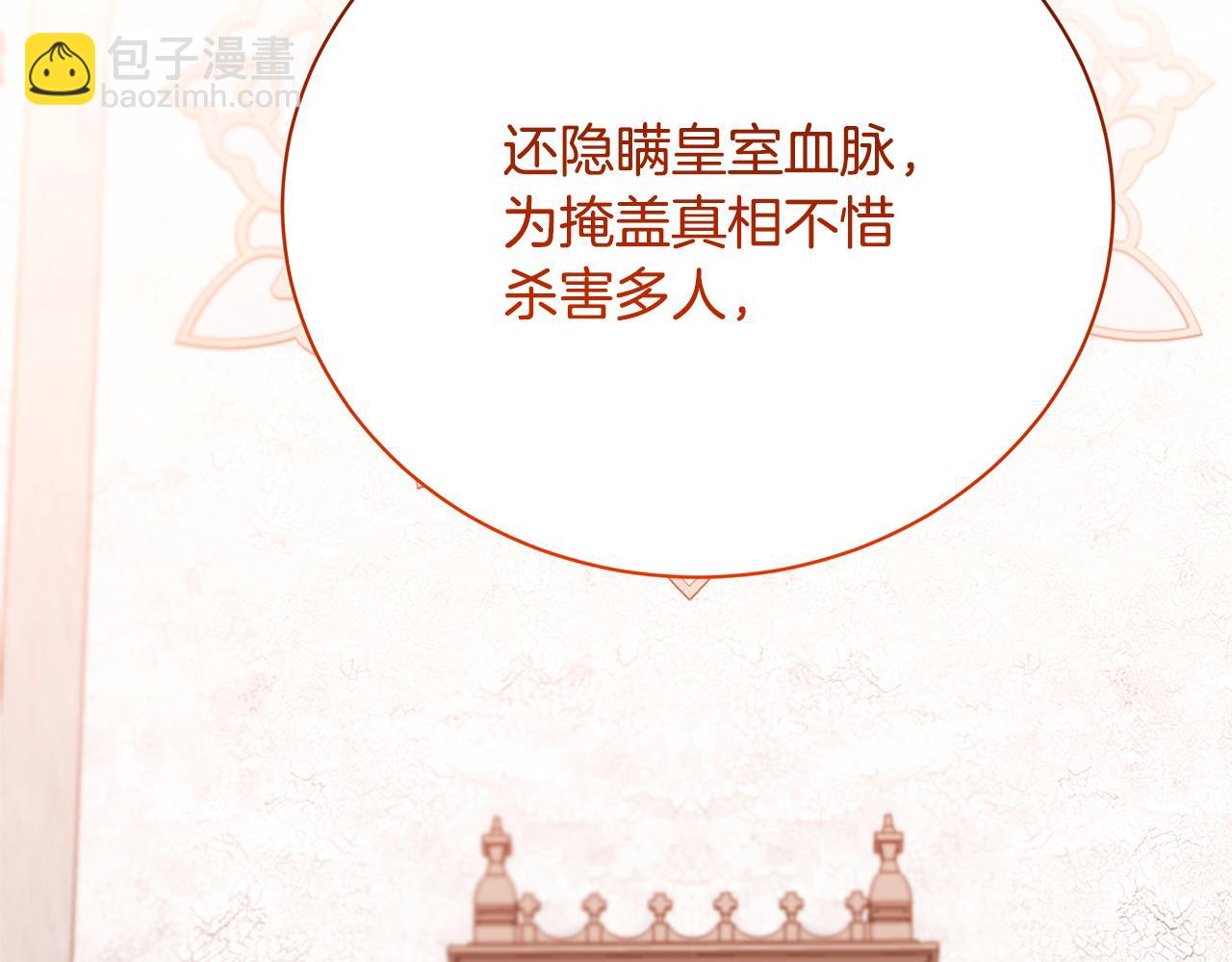 🍝破茧皇后 第121话 最终审判 第4页