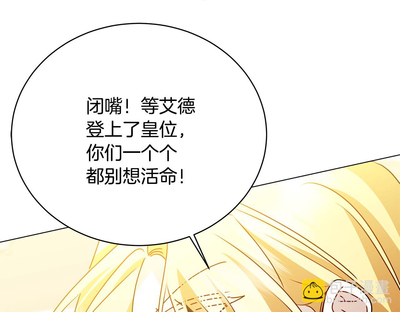 🍝破茧皇后 第121话 最终审判 第40页