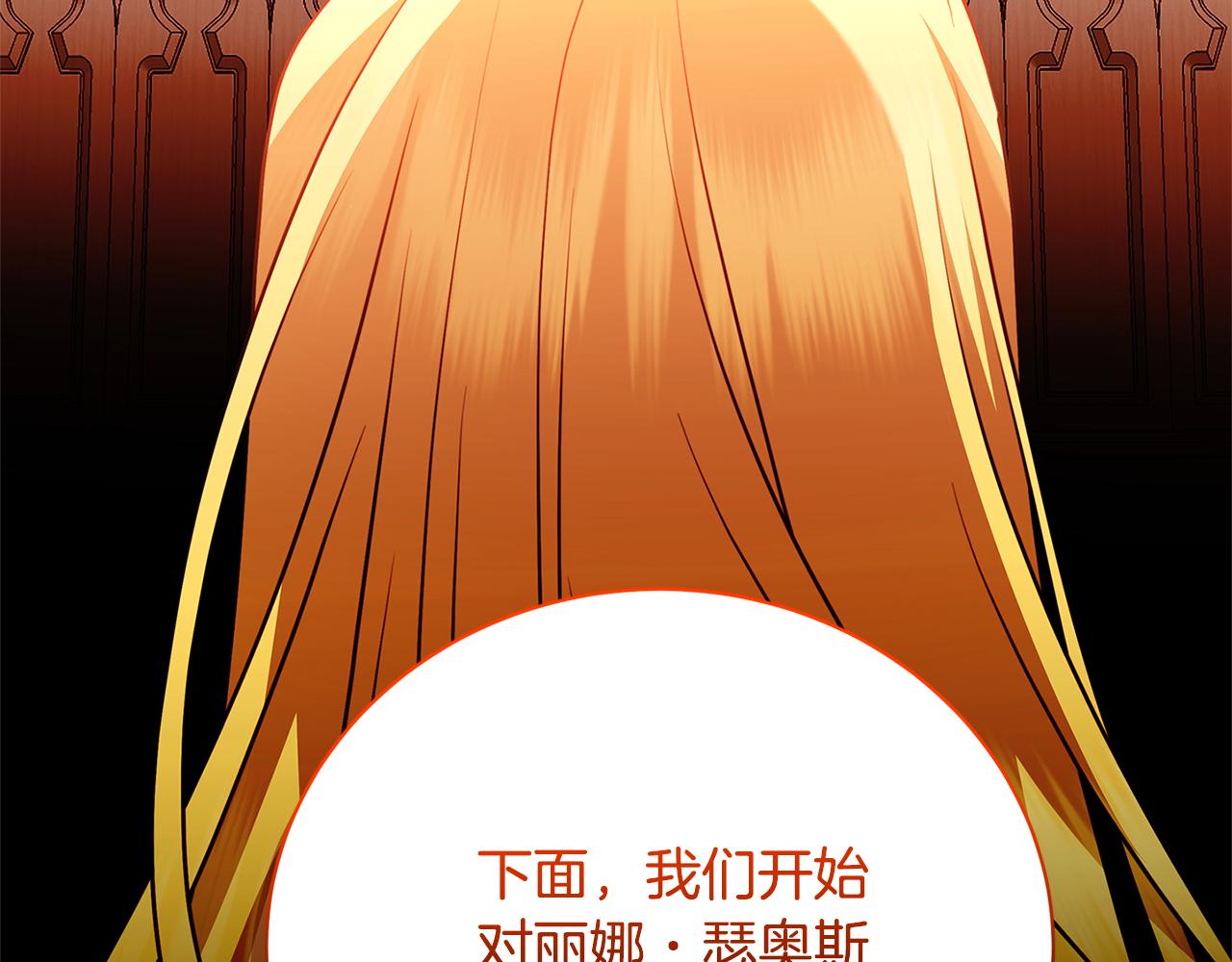 🍝破茧皇后 第121话 最终审判 第6页
