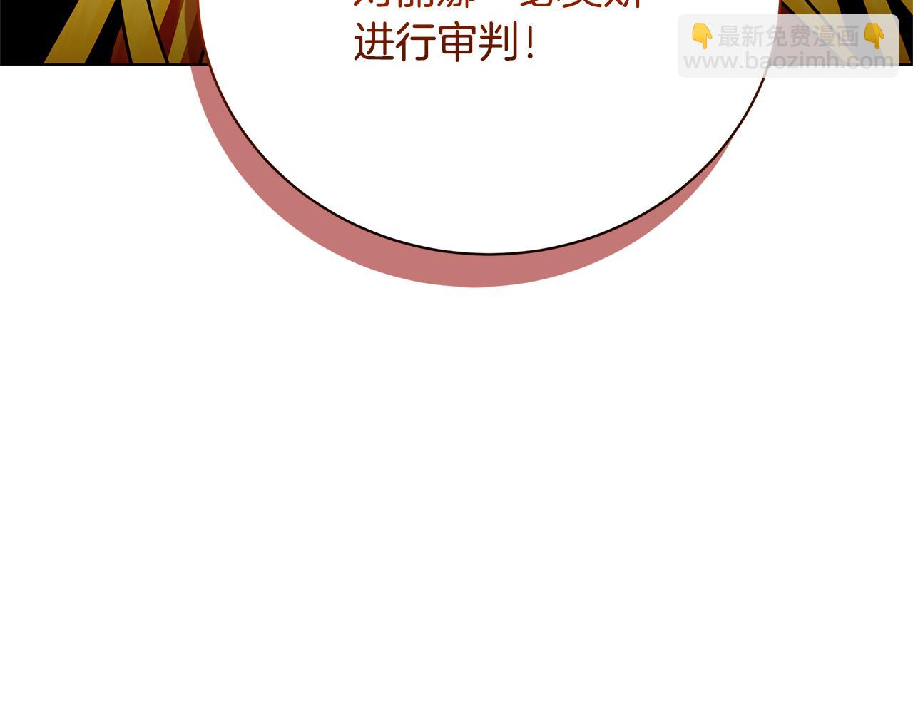 🍝破茧皇后 第121话 最终审判 第7页