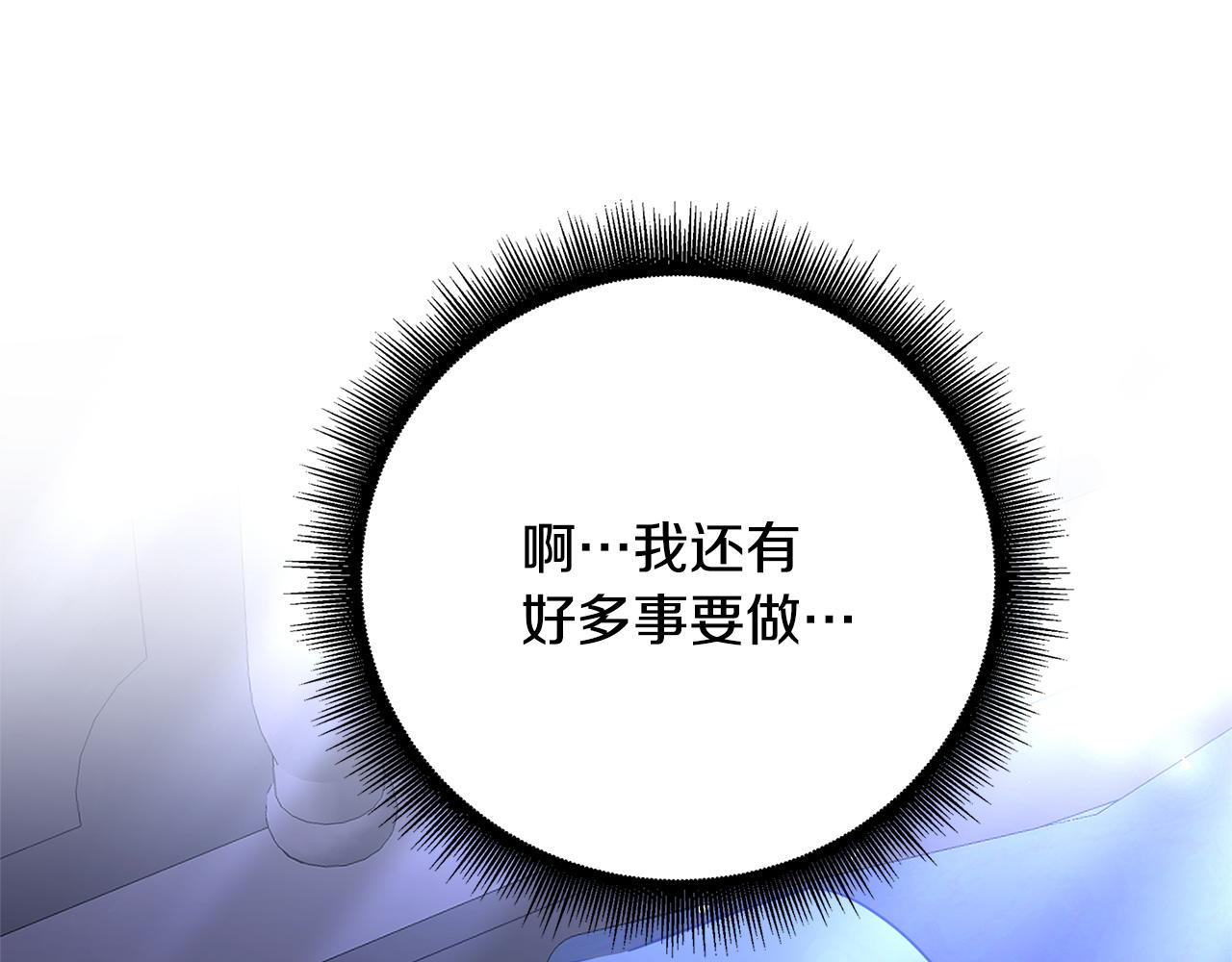 🍝破茧皇后 第123话 态度越来越冷漠 第1页