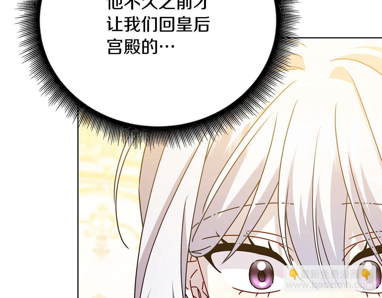 🍝破茧皇后 第123话 态度越来越冷漠 第26页