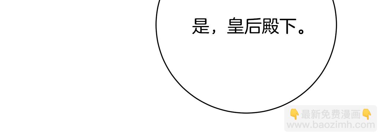 🍝破茧皇后 第123话 态度越来越冷漠 第31页