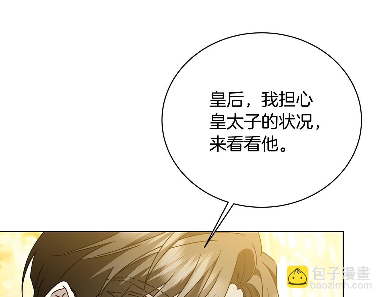 🍝破茧皇后 第123话 态度越来越冷漠 第37页
