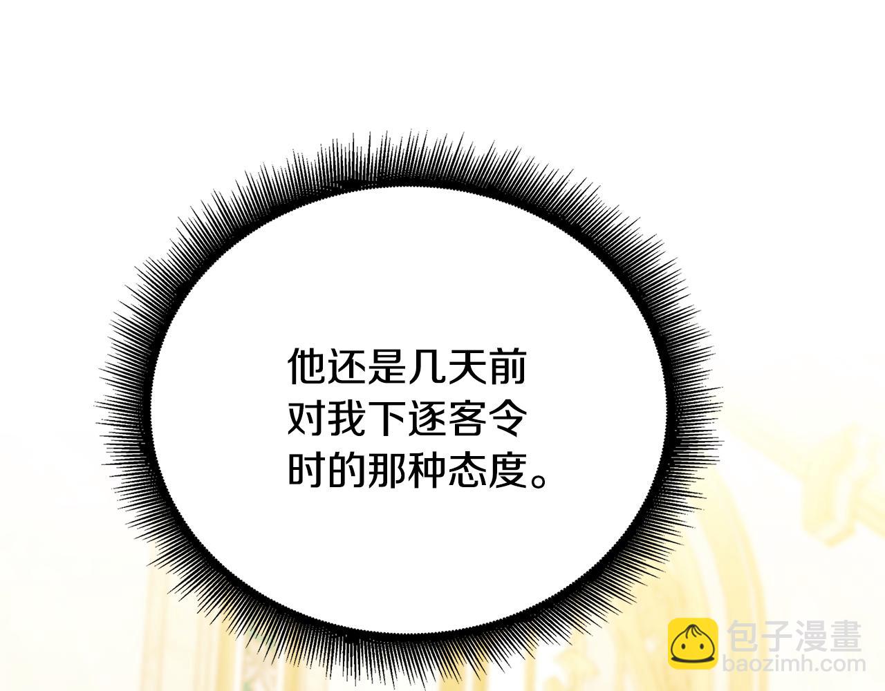 🍝破茧皇后 第123话 态度越来越冷漠 第44页