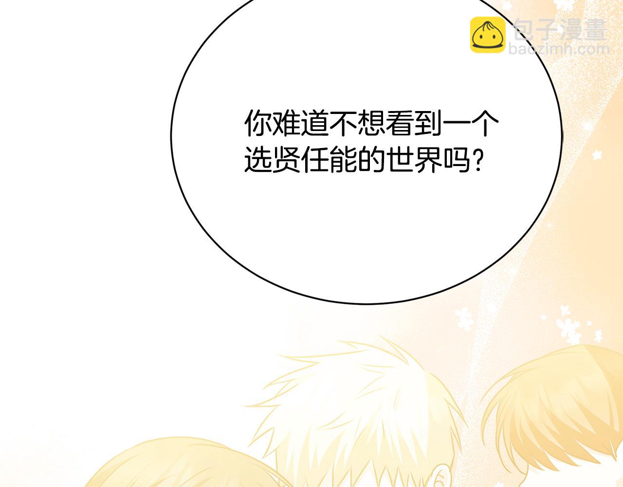 🍝破茧皇后 第125话 先兵后礼 第26页