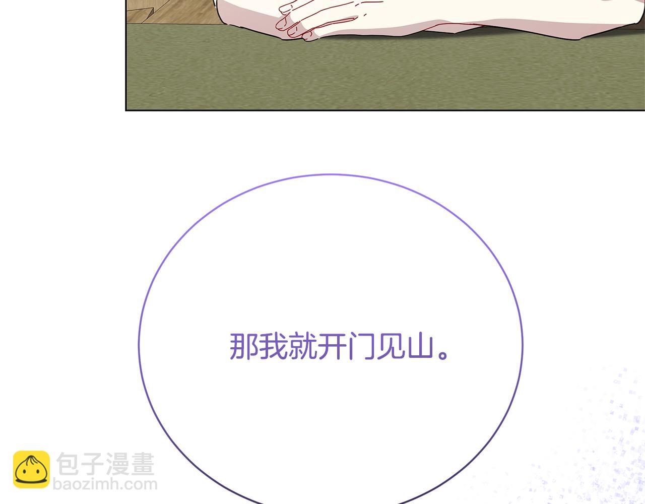 🍝破茧皇后 第125话 先兵后礼 第3页