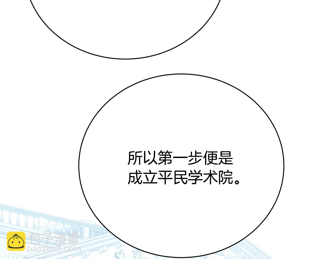 🍝破茧皇后 第125话 先兵后礼 第31页