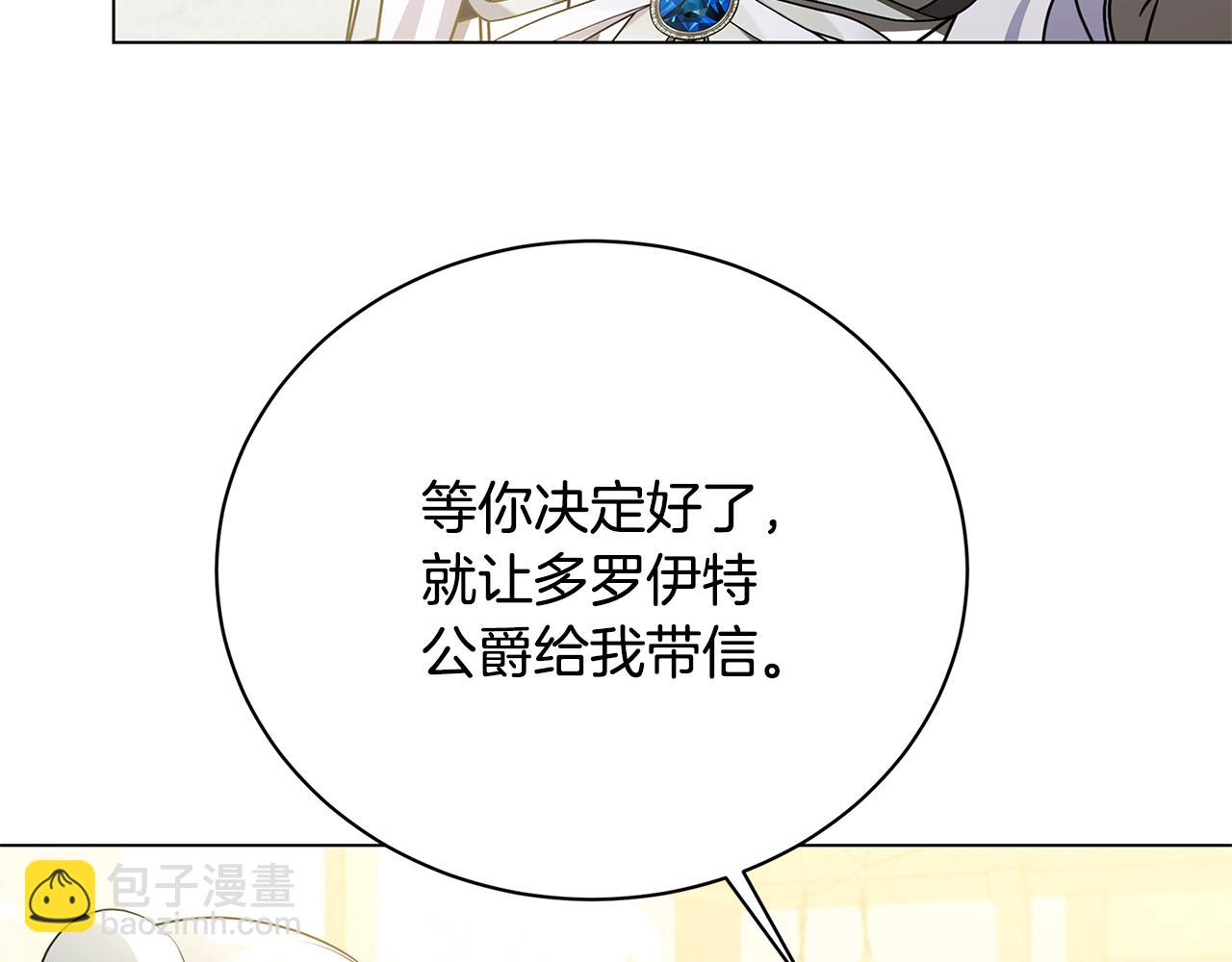 🍝破茧皇后 第125话 先兵后礼 第48页