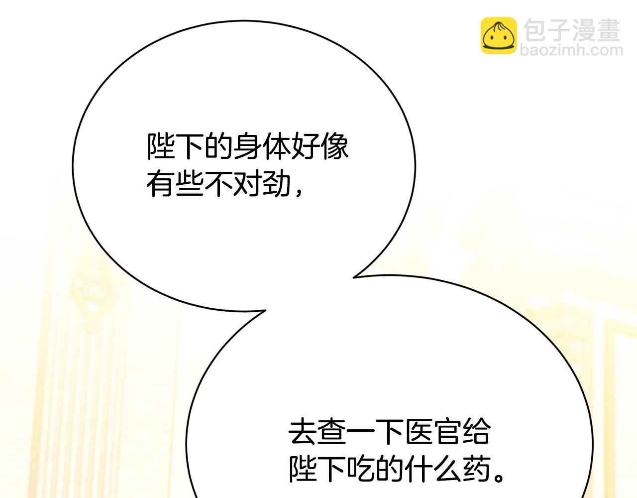 🍝破茧皇后 第127话 不要瞒着我 第13页