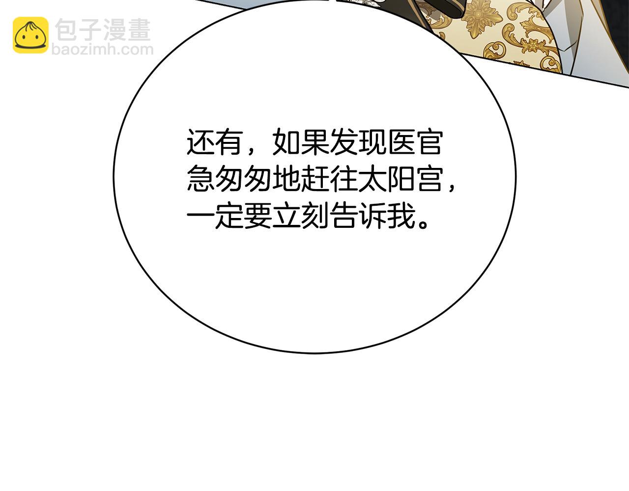 🍝破茧皇后 第127话 不要瞒着我 第16页