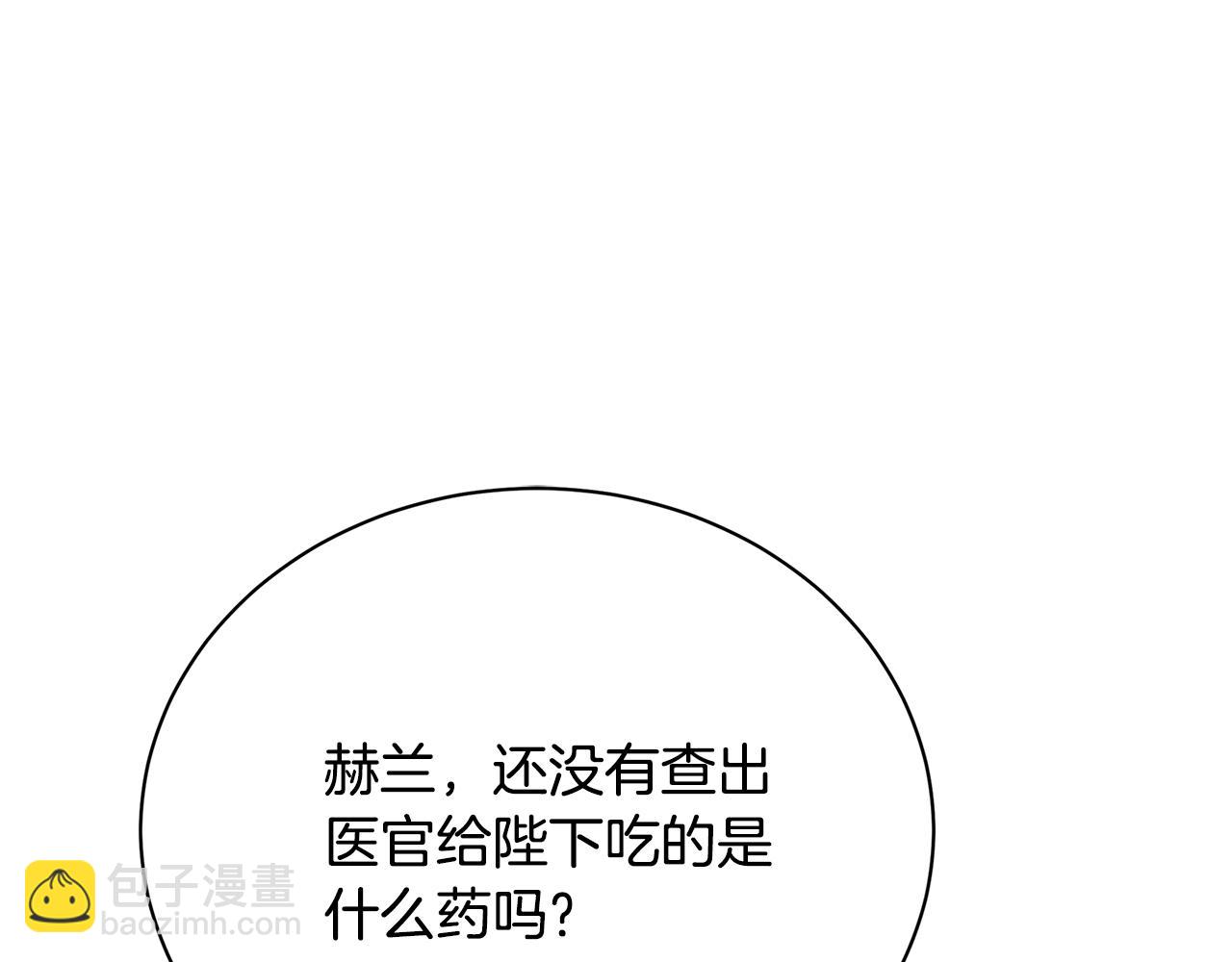 🍝破茧皇后 第127话 不要瞒着我 第22页