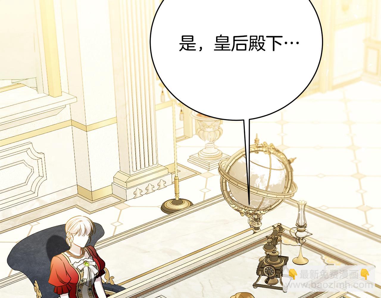 🍝破茧皇后 第127话 不要瞒着我 第24页
