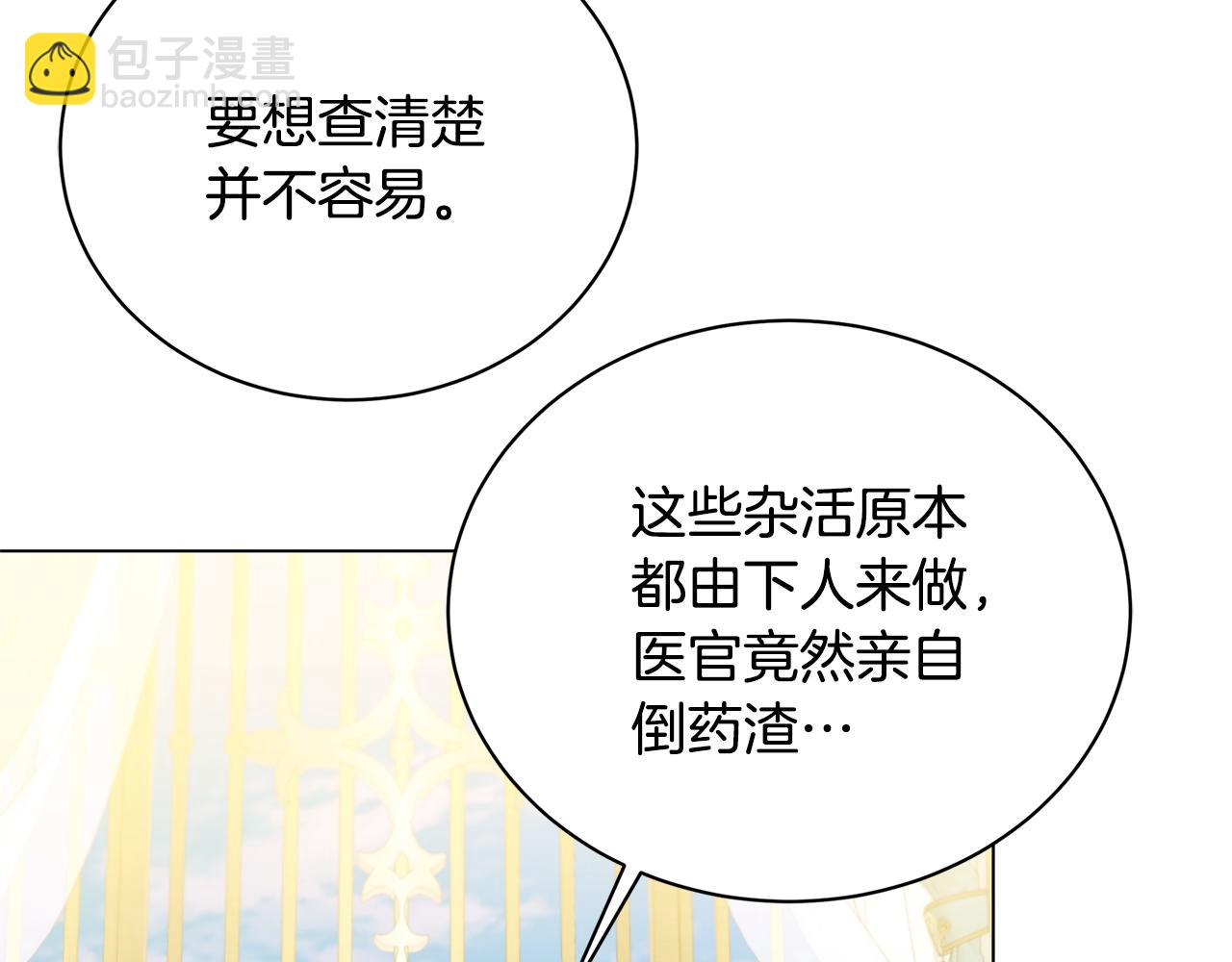 🍝破茧皇后 第127话 不要瞒着我 第28页