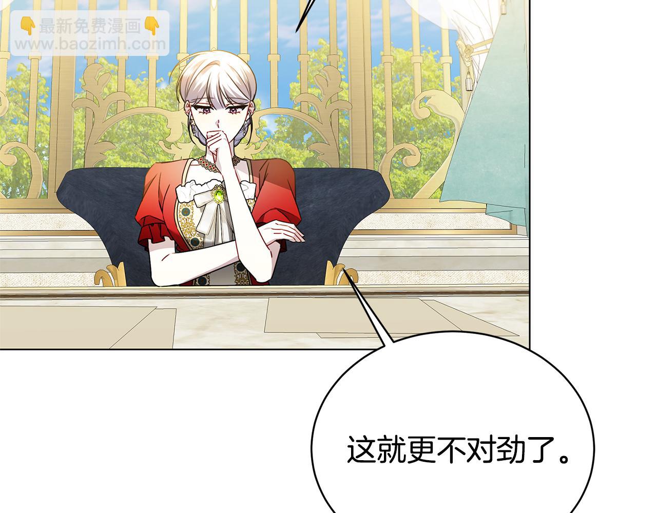 🍝破茧皇后 第127话 不要瞒着我 第29页