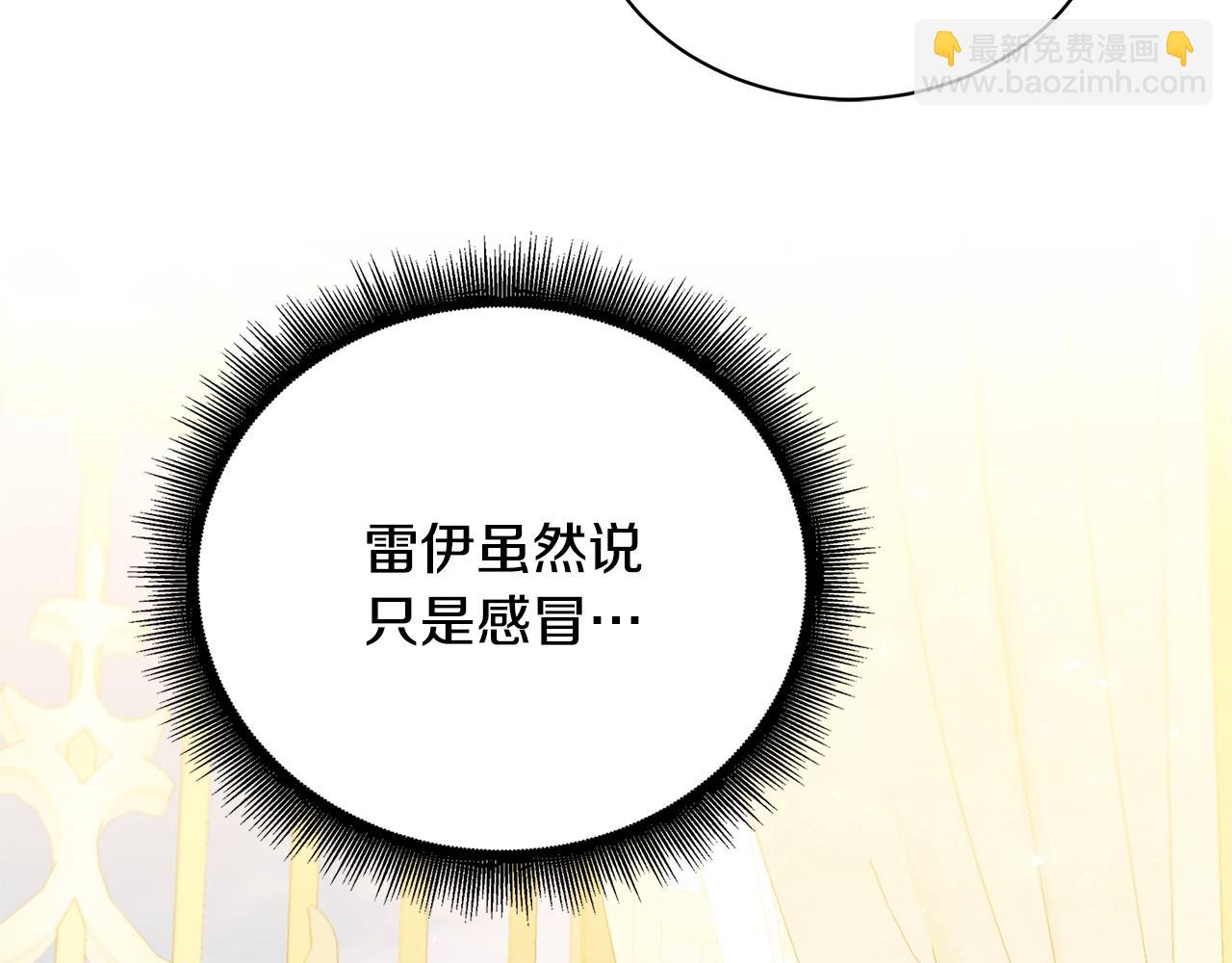 🍝破茧皇后 第127话 不要瞒着我 第30页